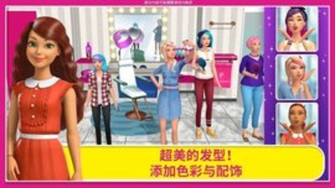 芭比梦幻屋冒险游戏截图1
