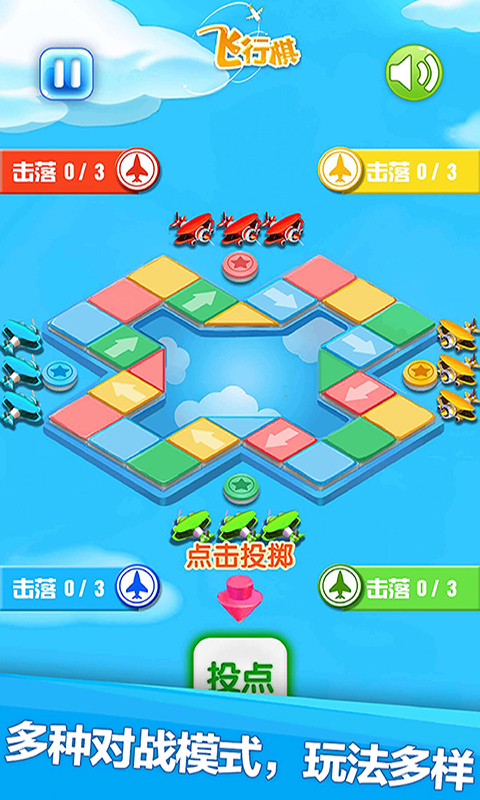 飞行棋单机版截图1