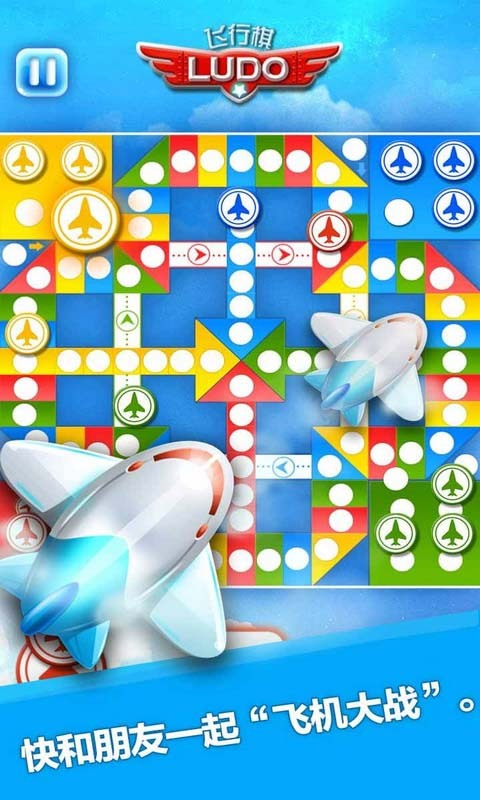 飞行棋单机版截图3