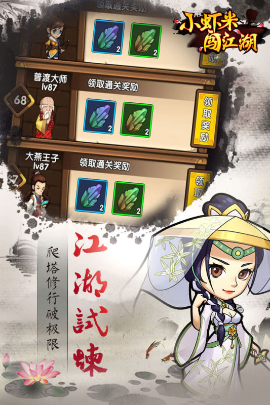小虾米闯江湖正版截图3
