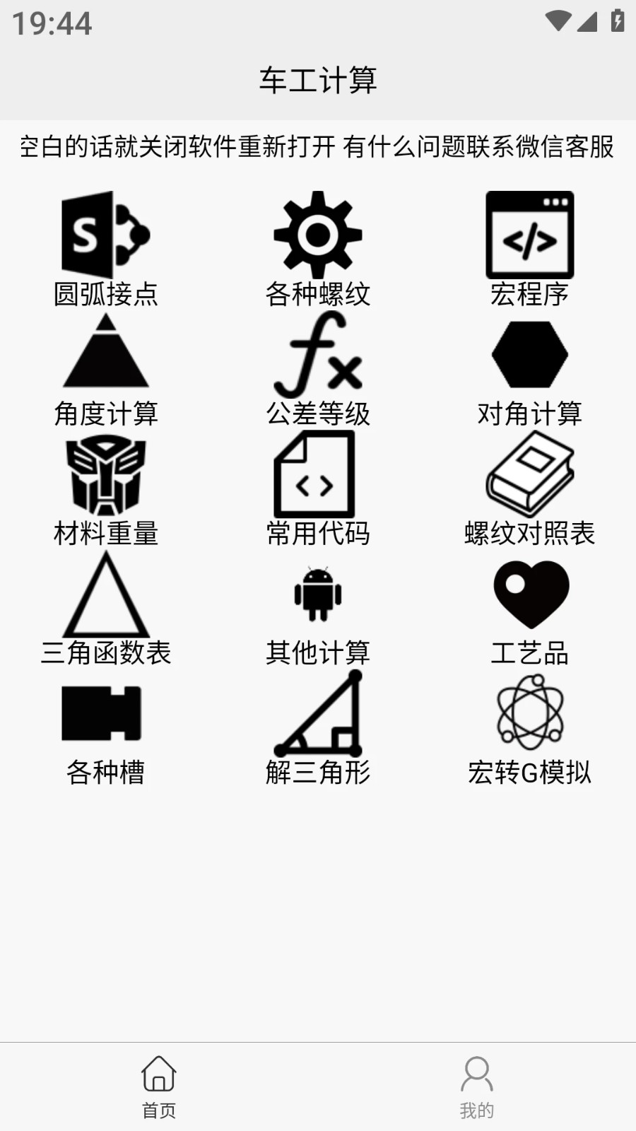 车工计算截图3