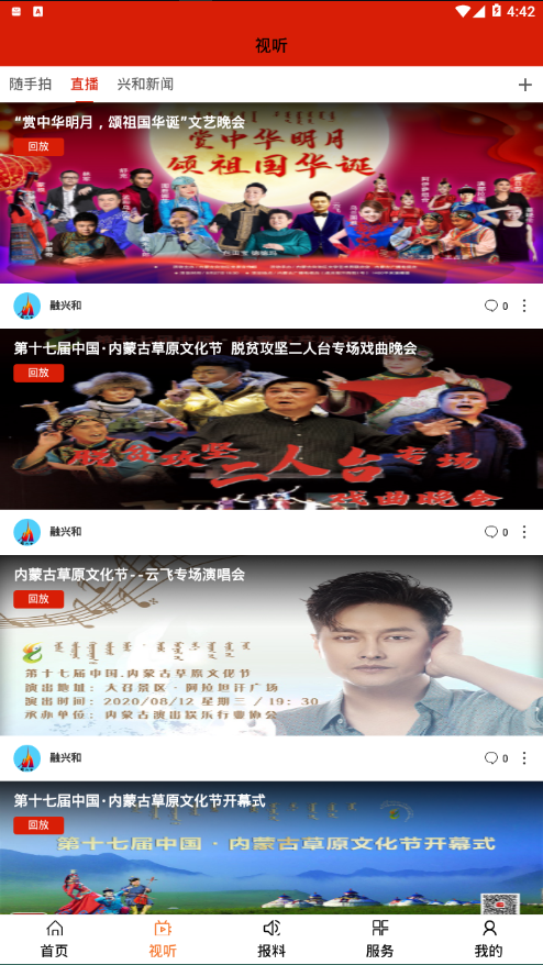 融兴和客户端截图3