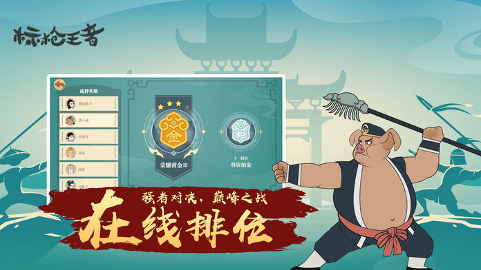 标枪王者排位官方版截图3
