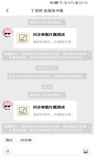 固生堂中医截图1