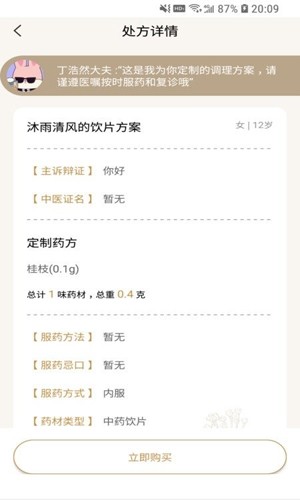 固生堂中医截图2