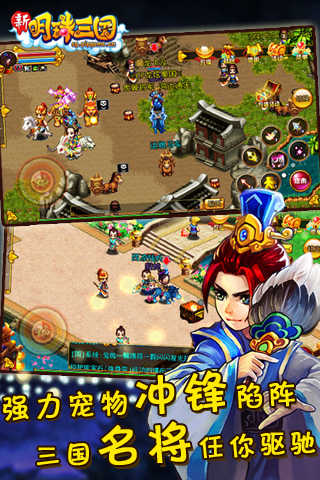 明珠三国手机版安卓版截图3