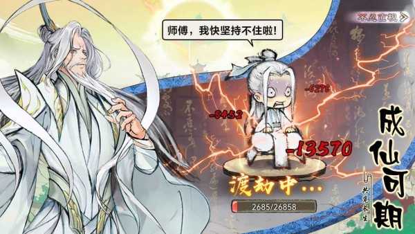 最强祖师VIVO版官方手机版截图3