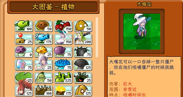 植物娘大战僵尸重制版截图2