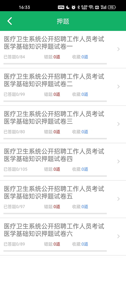 医学基础知识题库