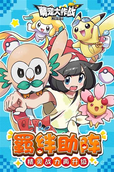 萌宠大作战截图1