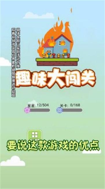 趣味大闯关截图2