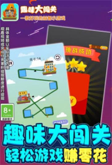 趣味大闯关截图1