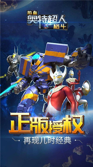 热血奥特超人格斗截图2