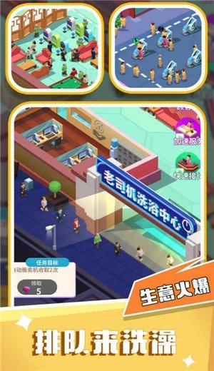 洗浴风云截图3