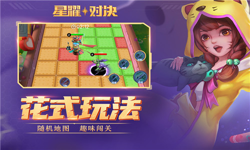 星耀对决官服截图1