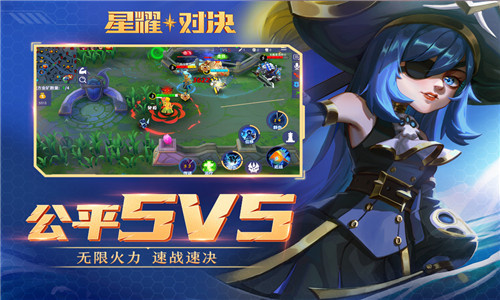 星耀对决官服截图2