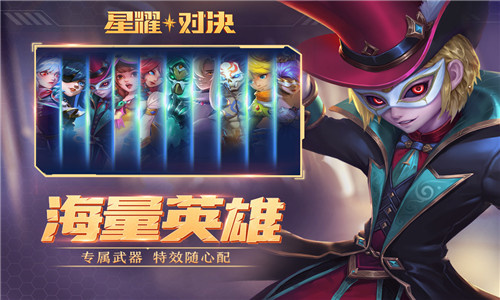 星耀对决官服截图3