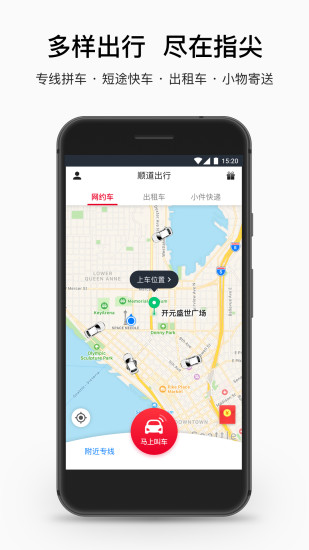 顺道出行司机端