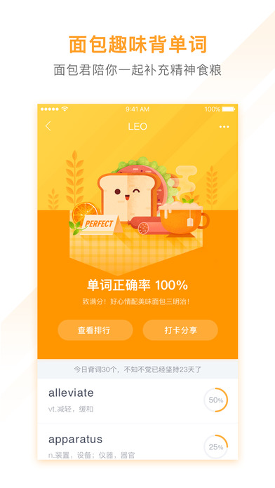 有道背单词免费版截图2
