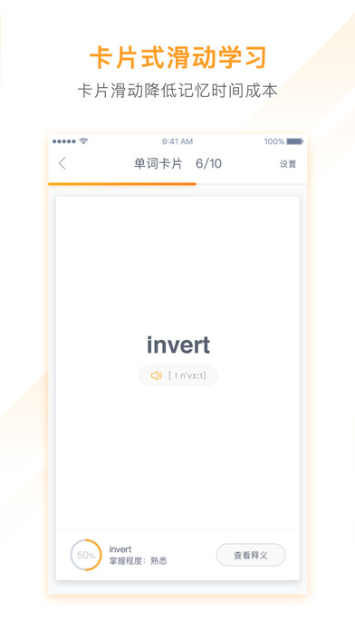 有道背单词免费版截图3