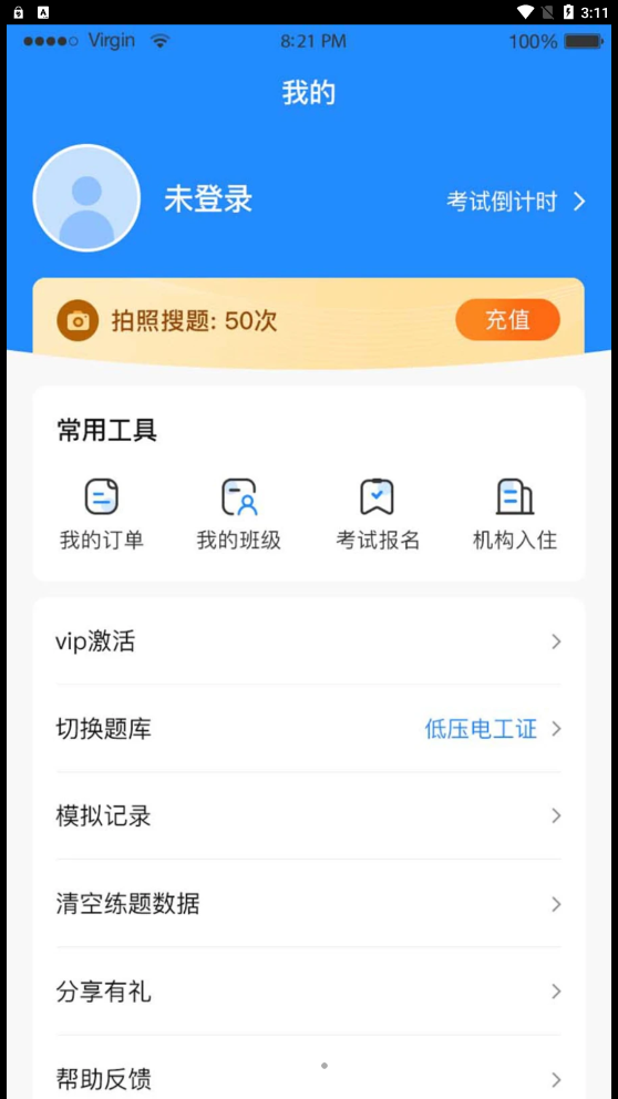 题宝宝截图3
