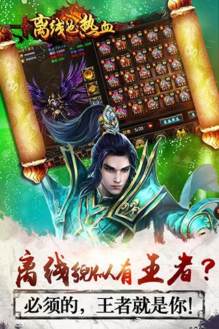 离线也热血游戏截图3