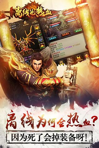 离线也热血游戏截图2