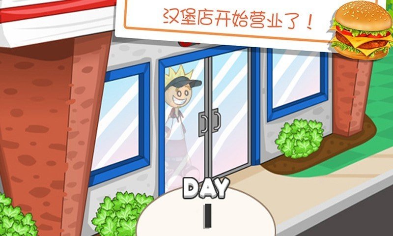 老爹的小镇汉堡店中文版截图1