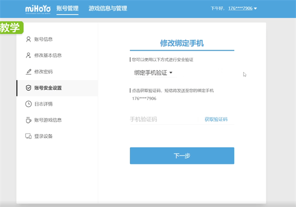 米哈游通行证取消手机绑定