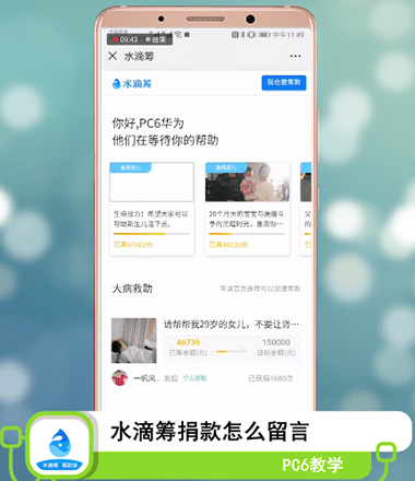 水滴筹捐款怎么留言