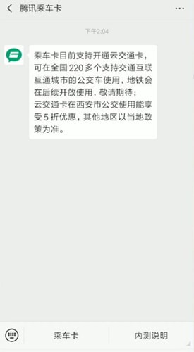 腾讯乘车卡能坐地铁吗