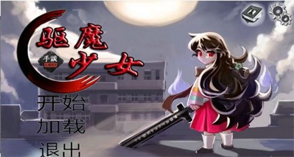 驱魔少女手机最新版截图1