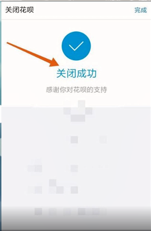 取消花呗支付设置在哪里