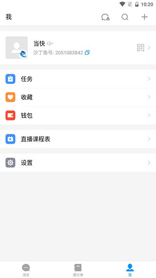 沙丁鱼星球App截图3