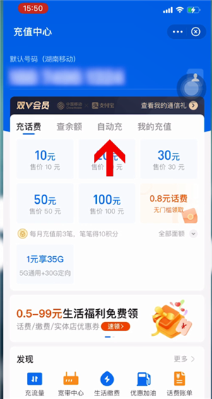 支付宝自动充值话费怎么关闭