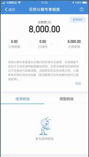 花呗分期专享额度怎么用