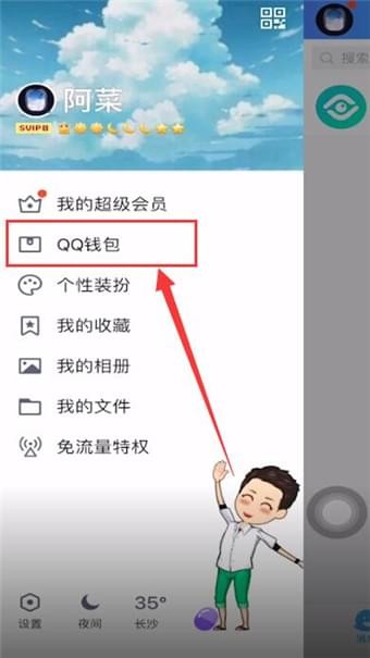 qq钱包