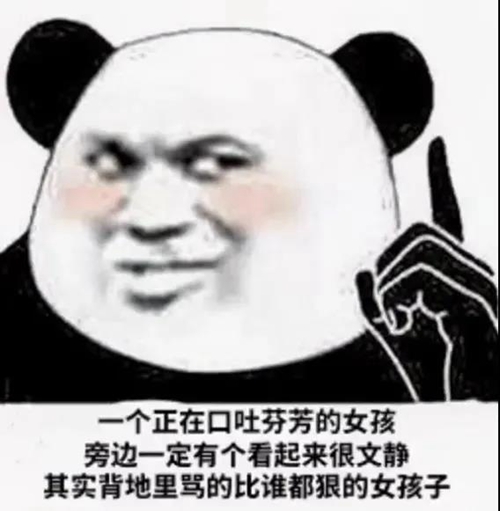 一个正在口吐芬芳的女孩旁边表情包