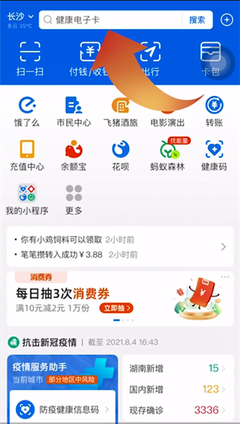 支付宝行程码怎么弄