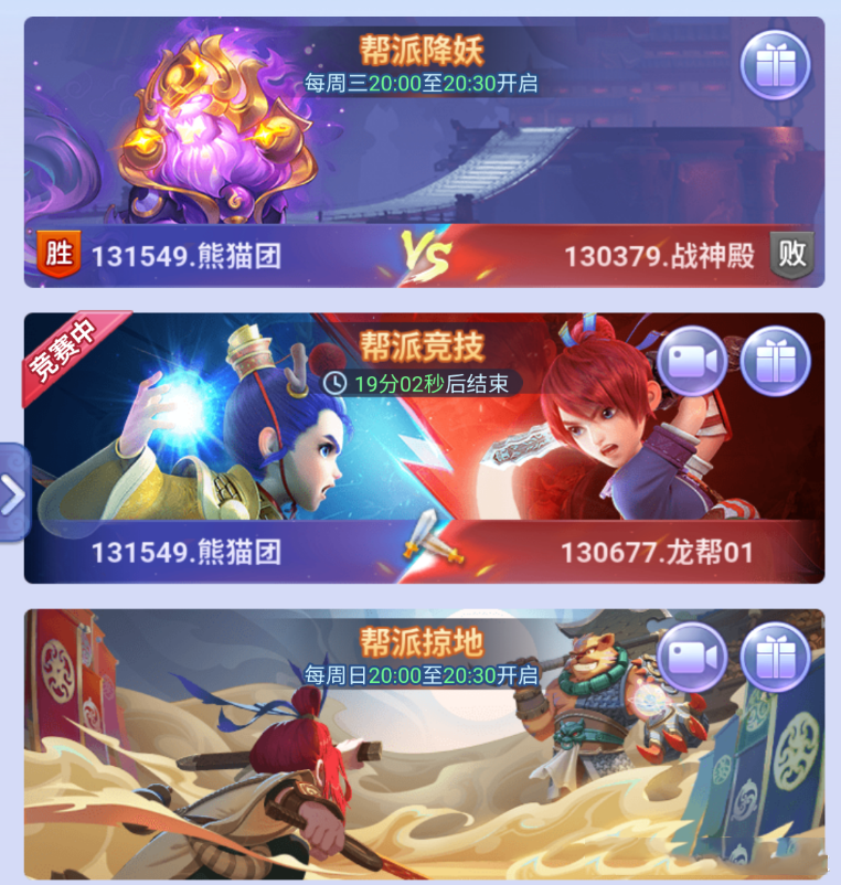 梦幻西游网页版 新版帮派竞技参赛指南