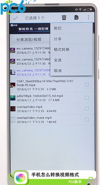 手机怎么转视频格式