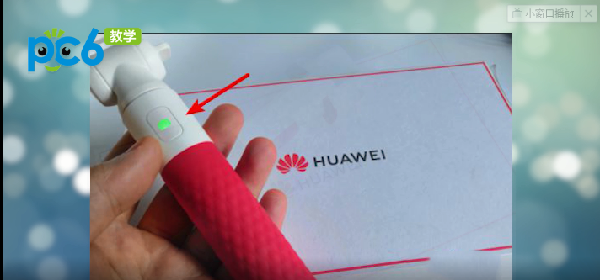 华为无线自拍杆怎么用