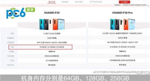 华为p30内存多大