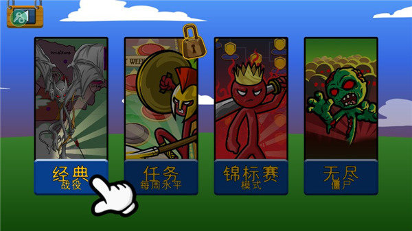 火柴人战争遗产魔改版红色火柴人