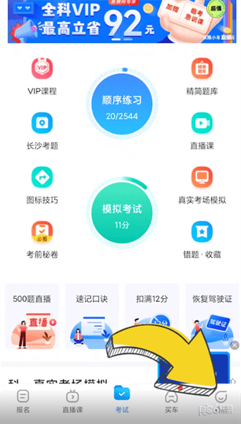 驾考宝典网约车题库在哪里