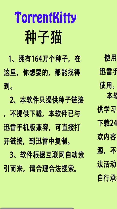 种子猫torrentkitty截图1