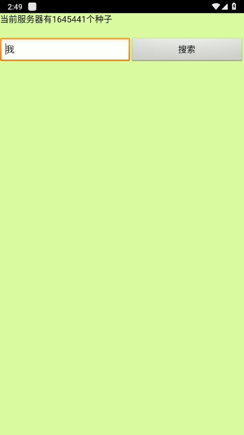 种子猫torrentkitty截图3