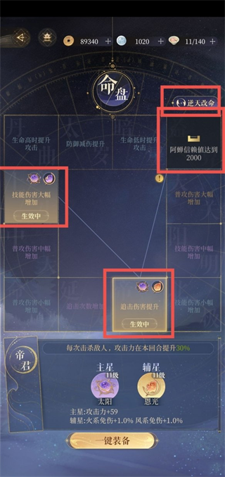 代号鸢命盘攻略