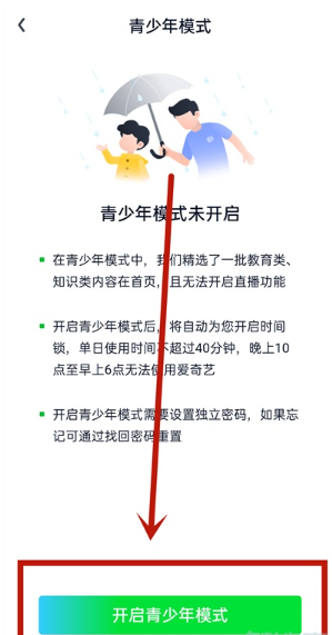《爱奇艺》儿童版设置方法