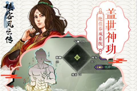 侠客风云传手机版截图1